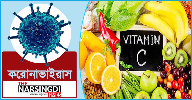 করোনাভাইরাস: ভিটামিন সি কি করোনা ঠেকায়? করোনাভাইরাস: ভিটামিন সি কি করোনা ঠেকায়?